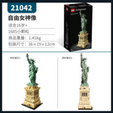 乐高（LEGO） 建筑街景天际线男女孩拼搭积木玩具粉丝收藏生日礼物 21042 自由女神像