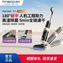 百亿补贴：添可 Tineco 芙万Stretch系列布艺清洁版智能洗地机180°躺平吸拖躺一体机