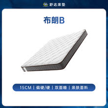舒达 Serta 布朗B 弹簧床垫 1.2m