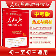 热点与素材 初中生作文素材优美句子积累例文范文美文赏析中考高分满分作文写作方法指导 人民日报