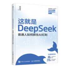 这就是DeepSeek