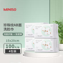 名创优品 双面洁面巾 珍珠纹 亲肤擦脸巾 洗脸巾 抽取壁挂式