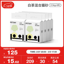 petshy 【38节预售】白茶混合猫砂 2.5kg*8包