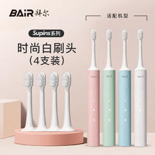 拜尔 电动牙刷头原装通用替换刷头4支装适配supins/X3/X6非拜耳