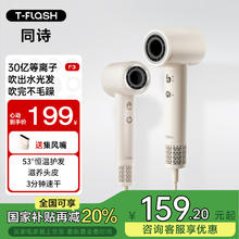 同诗 艾齐F3高速吹风机30亿等离子护发家用吹风筒消除静电静音吹头发电吹风三八妇女节礼物送老婆妈妈
