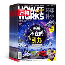 万物杂志订阅 2024年1月起订 全年共12期 how it works环球科学青少版杂志铺