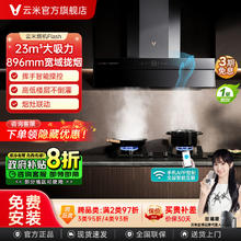 百亿补贴：云米 23m³顶侧大吸力超薄智能油烟机厨房挥手智控