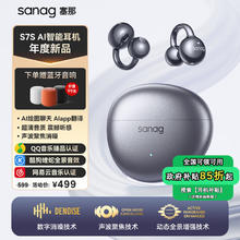 塞那 SANAG S7S骨传导蓝牙耳机耳夹概念开放式无线不入耳听力保护运动跑步通话降噪耳机