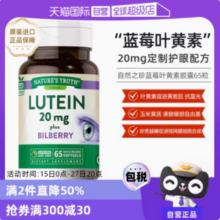 美国进口，Nature's Truth 自然之珍 蓝莓叶黄素胶囊 20mg*65粒*3瓶