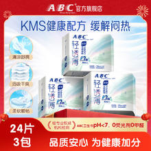 ABC 迷你卫生巾组合装 姨妈巾套装KMS 日用190mm*24片