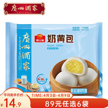 利口福 广州酒家利口福广式包点 方便速食早餐办公室下午茶点心速冻食品广式早茶点心 奶黄包 337.5g