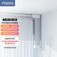 Aqara 绿米联创智能窗帘（Zigbee）全自动隐藏式电动窗帘已接入米家 电机+3米内直轨+安装