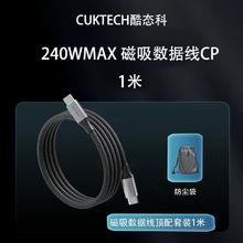 百亿补贴：酷态科 CukTech 磁吸织数据线Type-C充电线ctc织240W功率6A电流