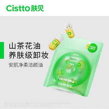 肤见 Cistto 山茶花养肤次抛卸妆油 卸妆水 敏感肌眼唇 温和清洁2ml*5粒