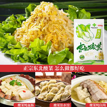 每客悠选 东北酸菜丝500g*1袋 自制拌馅炖肉白菜饺子包子下饭菜年货