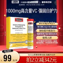 【自营】Swisse斯维诗维生素c泡腾片维C营养品提高免疫60片/盒