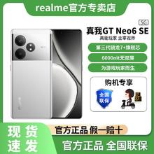realme GT Neo6 SE 5G手机