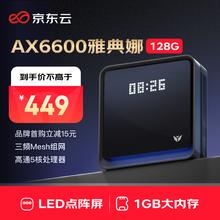 京东云 无线宝 AX6600 雅典娜 家用千兆Mesh无线路由器 Wi-Fi 6 128GB