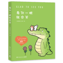 看你一眼就会笑（Buddy Gator盖朵短尾鳄漫画暖心上市！暖心小鳄鱼盖朵和他可爱的小伙伴们的