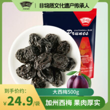 浙梅加州大西梅500g话梅子网红零食西梅干蜜饯果干果脯解馋小吃