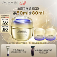 SHISEIDO 资生堂 悦薇智感紧塑焕白霜 丰润版 50ml+30ml