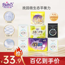 限移动端、京东百亿补贴：自由点 益生菌系列卫生巾超薄 单月量 日夜组合装7包66片加安心裤姨妈巾