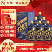 华都 北京酱酒小蓝帽 53%vol 酱香型白酒 500ml*6瓶