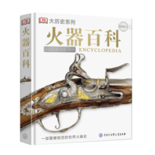 DK火器百科 双旦礼物 课外读物
