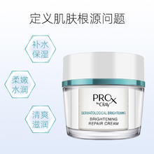 OLAY 博研诗Prox亮洁皙颜修护霜48g保湿滋润光泽烟酰胺大白瓶