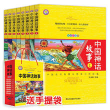中国神话故事【全8册】