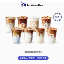 瑞幸咖啡 TOP12选1 大杯 15天有效 限自提