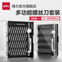 得力工具螺丝刀套装多功能螺丝批梅花十字拆机家用笔记本手机维修
