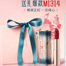 花西子【情人节礼物】同心锁口红M1314红枫柿子3.2g送女友唇膏