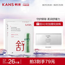 韩束 舒缓面膜25ml*5片 补水保湿呵护敏感肌柔滑润泽护肤品男女礼物
