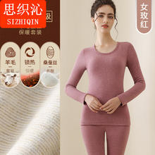 思织沁 情侣款保暖内衣套装羊毛蚕丝秋衣秋裤两件套男女同款保暖睡衣套装 轻奢羊毛蚕丝 (玫红)女 L