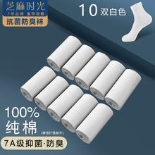 芝麻时光 男士 防臭中筒100%纯棉 拍1发10