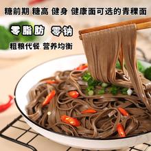 味觉行者 零脂肪西藏青稞面荞麦面条低脂代餐粗粮挂面批发特价