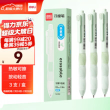 得力(deli)按动可擦中性笔 子弹头热可擦中性笔 0.5mm晶 3支/盒 *5件