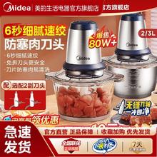 美的 绞肉机家用电动小型全自动多功能打馅碎肉绞辅食机料理搅拌机
