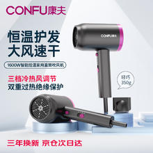 康夫 电吹风机家用大功率1600W大风力吹风机理发店发廊智能恒温护发轻巧便携吹风筒3156 灰色