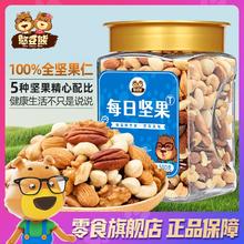 憨豆熊FUNNY BEAN BEAR每日坚果100%纯坚果500g/罐装混合果仁休闲零食混合干果仁
