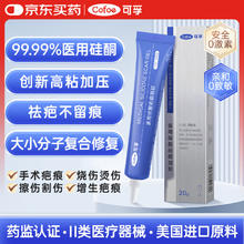 可孚 Cofoe 20g大容量疤痕凝胶祛疤膏手术增生剖腹产烧烫伤医用硅酮凝胶祛疤