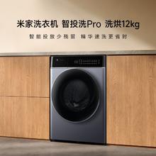 国家补贴、百亿补贴：小米 Xiaomi 米家智投洗Pro超薄滚筒洗衣机12kg洗烘一体