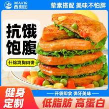 百亿补贴：西奥图 低脂鸡胸肉蔬菜饼60g即食代餐减健身卡脂肥餐高蛋白肉制品