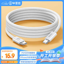 Biaze 双头Type-C数据线PD100W快充ctoc车载充电线5A苹果iPhone16/15/iPad/MacBook华为笔记本电脑1米