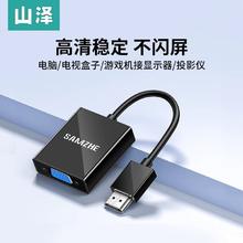 山泽 hdmi转vga转换器高清转换头接口笔记本电脑台式显示器屏vja
