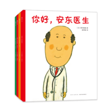 你好安东医生4册 绘本3-6岁轻松幽默的图画书 缓解孩子对看医生打针吃药的恐惧心理 图书 儿童读物 图书