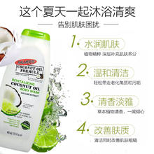 帕玛氏 椰子油保湿柠檬沐浴露400ml