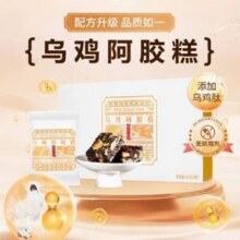 吴麓山堂 乌鸡阿胶固元糕 60g*3盒