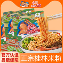 小马遇见大海 正宗广西桂林速食米粉 225g*3袋